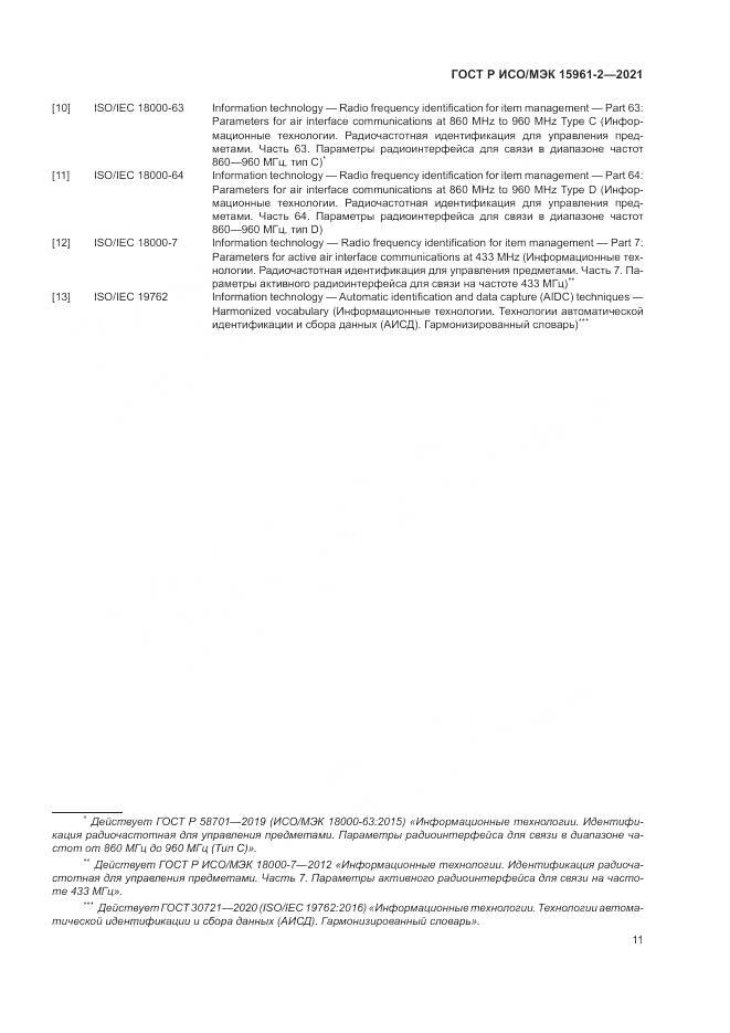 ГОСТ Р ИСО/МЭК  15961-2-2021 , страница 15